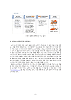 [물류산업] 선진 외국계 물류 기업 진출방식 및 국내물류시장 성공 조사-7