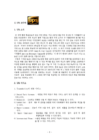 [물류산업] 선진 외국계 물류 기업 진출방식 및 국내물류시장 성공 조사-8
