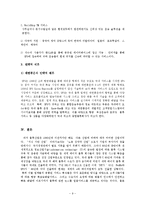 [물류산업] 선진 외국계 물류 기업 진출방식 및 국내물류시장 성공 조사-9