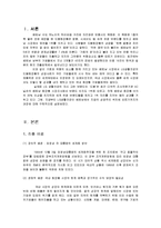 [국제기업환경] LG생활건강의 베트남 진출 사례-2