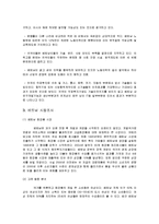 [국제기업환경] LG생활건강의 베트남 진출 사례-6