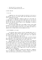 [국제기업환경] LG생활건강의 베트남 진출 사례-8