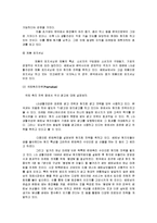 [국제기업환경] LG생활건강의 베트남 진출 사례-12