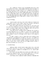 [국제기업환경] LG생활건강의 베트남 진출 사례-13