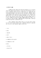 [국제기업환경] LG생활건강의 베트남 진출 사례-16
