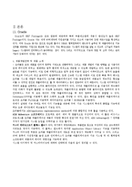 [경영정보시스템] ERP 시스템-4