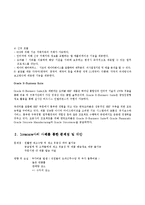 [경영정보시스템] ERP 시스템-6