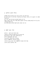 [경영정보시스템] ERP 시스템-9