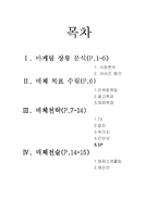 [광고매체] 라네즈 옴므 광고매체기획-2