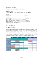 [광고매체] 라네즈 옴므 광고매체기획-16