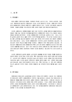 [지역경제학] 재래시장과 대형할인점의 상호 공존방안-2