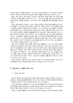 [지역경제학] 재래시장과 대형할인점의 상호 공존방안-4