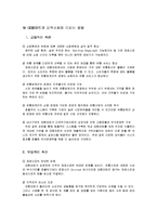 [지역경제학] 재래시장과 대형할인점의 상호 공존방안-9