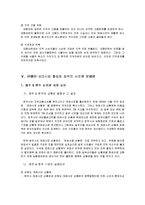 [지역경제학] 재래시장과 대형할인점의 상호 공존방안-10