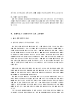 [지역경제학] 재래시장과 대형할인점의 상호 공존방안-12