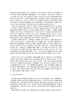 [지역경제학] 재래시장과 대형할인점의 상호 공존방안-13