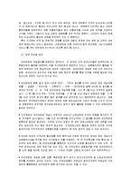 [지역경제학] 재래시장과 대형할인점의 상호 공존방안-14