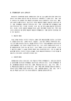 [지역경제학] 재래시장과 대형할인점의 상호 공존방안-16