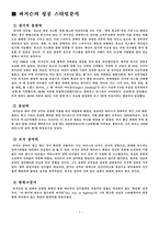 [리더십] 성공리더와 실패리더 -알렉스 퍼거슨과 알프레드 램지-7