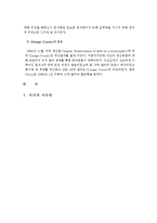 [파생상품시장] 오렌지카운티 사건-11