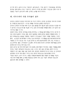 [재무관리] 대우사태의 원인 및 영향-10