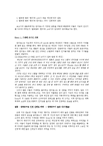 [조직행위론] 원더걸스를 통해 본 조직갈등과 해결-3