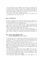 [조직행위론] 원더걸스를 통해 본 조직갈등과 해결-4
