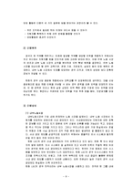 [인적자원관리] 한화L&C의 모집과 선발-8