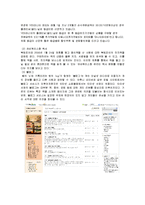 [인터넷마케팅] 온라인 서점 YES24(예스24) 경쟁전략 분석-12
