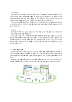 [인터넷마케팅] 온라인 서점 YES24(예스24) 경쟁전략 분석-13