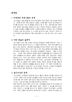 온스타일 성공요인 및 마케팅-11
