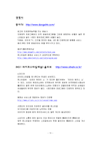 온스타일 성공요인 및 마케팅-13