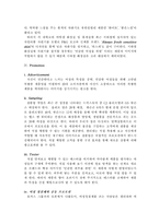 P&G 위스퍼 마케팅 전략-15