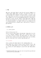 [마케팅] 리바이스 프리미엄진 시장진출 전략-3