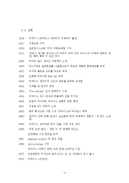 [마케팅] 리바이스 프리미엄진 시장진출 전략-4