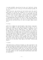 [마케팅] 리바이스 프리미엄진 시장진출 전략-17