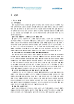 [경영학] 디보스 DIBOSS 경쟁전략-2