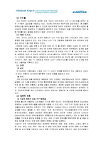 [경영학] 디보스 DIBOSS 경쟁전략-3