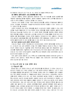 [경영학] 디보스 DIBOSS 경쟁전략-4