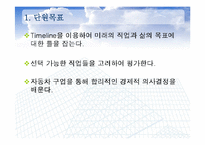 [상업정보, 생활경제] 생활경제 교과서의 TYLER식 적용 -미국 상업 교과과정과의 비교를 통하여-8
