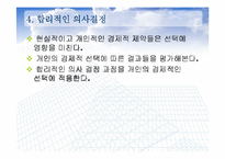 [상업정보, 생활경제] 생활경제 교과서의 TYLER식 적용 -미국 상업 교과과정과의 비교를 통하여-17