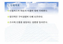 [상업정보, 생활경제] 생활경제 교과서의 TYLER식 적용 -미국 상업 교과과정과의 비교를 통하여-19