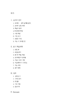 [수업지도안] 청소년 성교육 교수,학습 과정안-2
