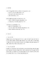 [수업지도안] 청소년 성교육 교수,학습 과정안-5
