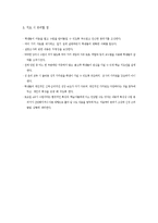 [수업지도안] 청소년 성교육 교수,학습 과정안-7