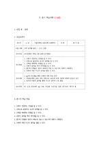 [수업지도안] 청소년 성교육 교수,학습 과정안-8