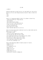 [수업지도안] 청소년 성교육 교수,학습 과정안-17