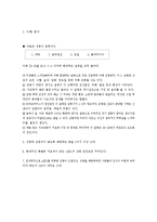 [수업지도안] 청소년 성교육 교수,학습 과정안-18