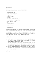 [수업지도안] 청소년 성교육 교수,학습 과정안-20