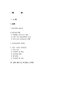 [교육론] 어린이 경제교육-1